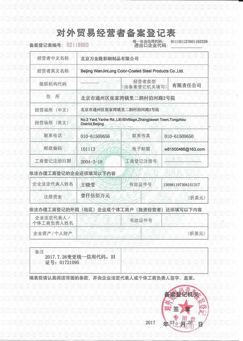 Registration Form for the Record of Foreign Trade Managers